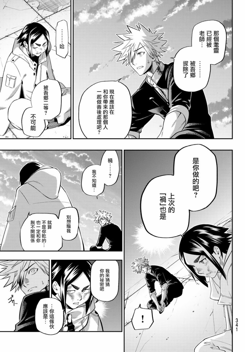 第8话