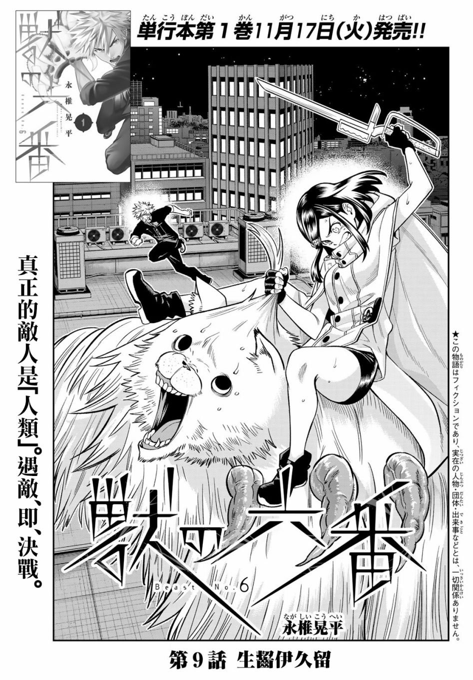 第9话