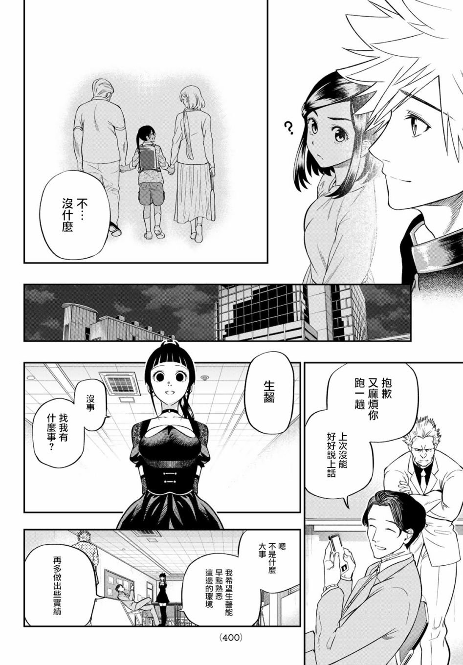 第9话