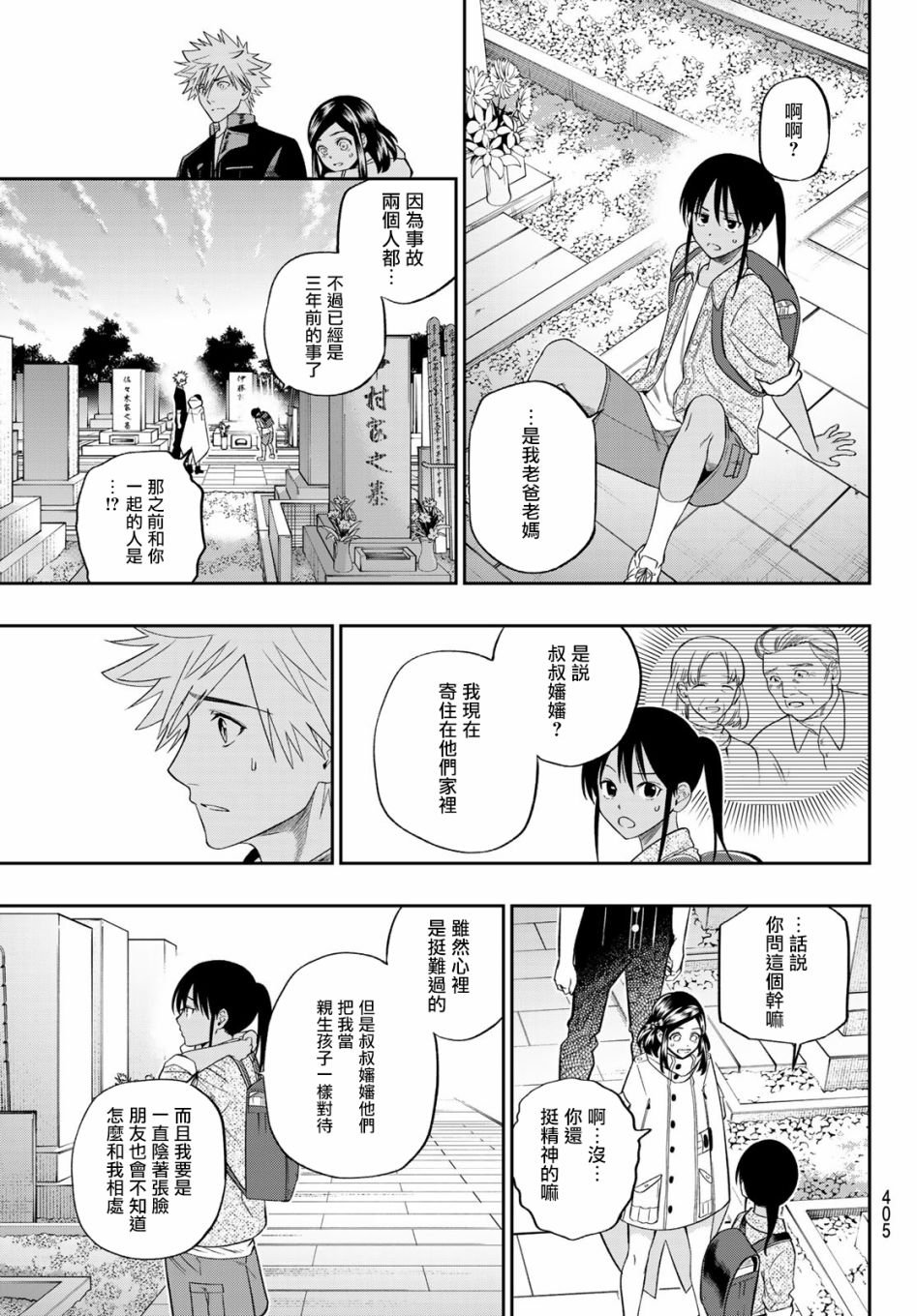 第9话