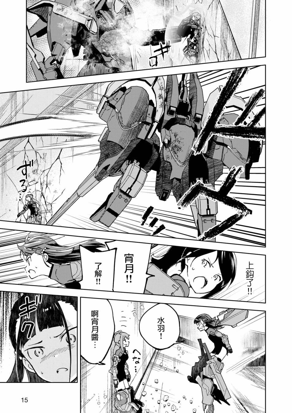 胧月外传 03