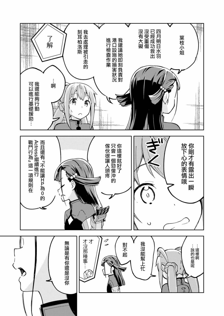 胧月外传 03