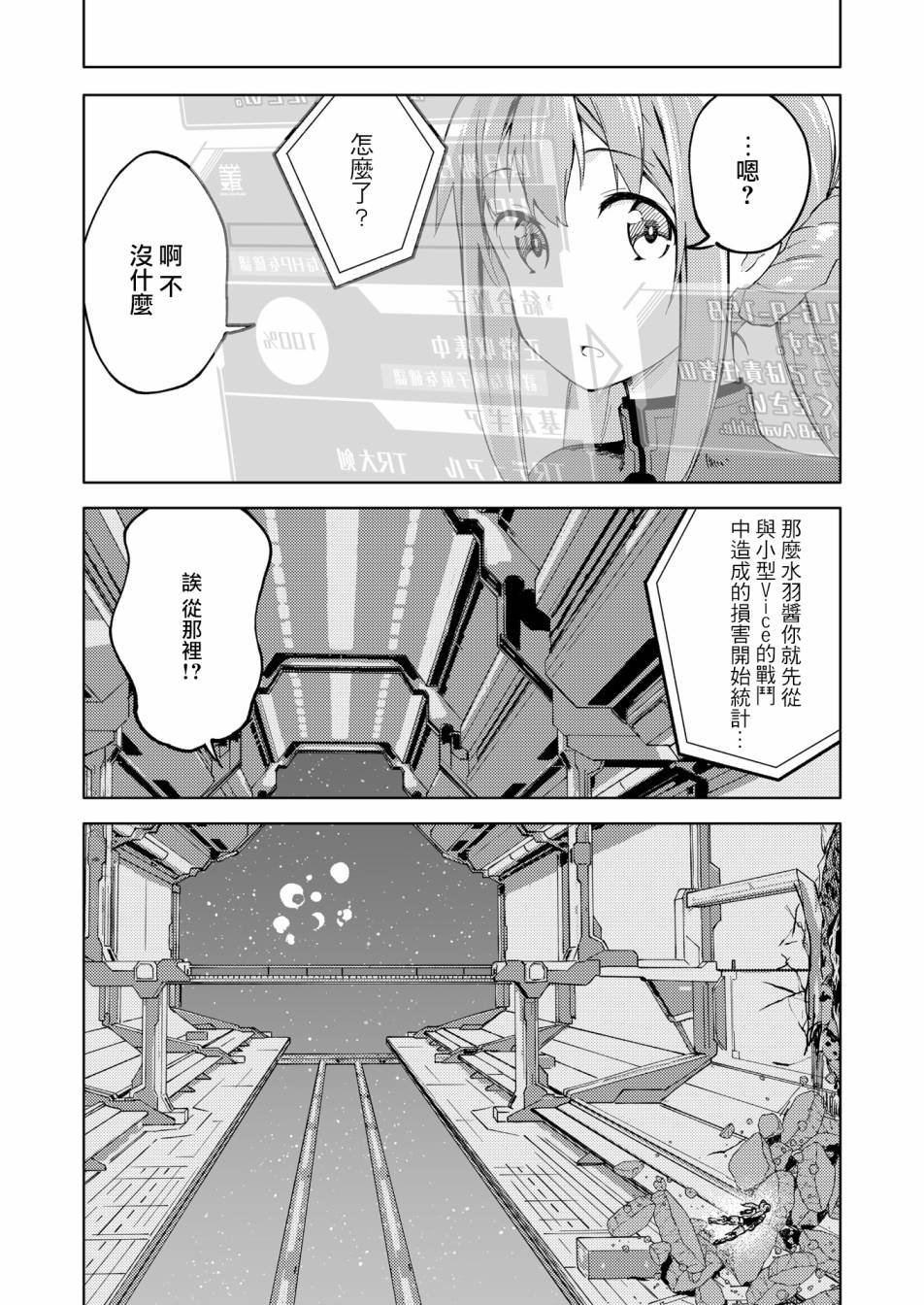胧月外传 03