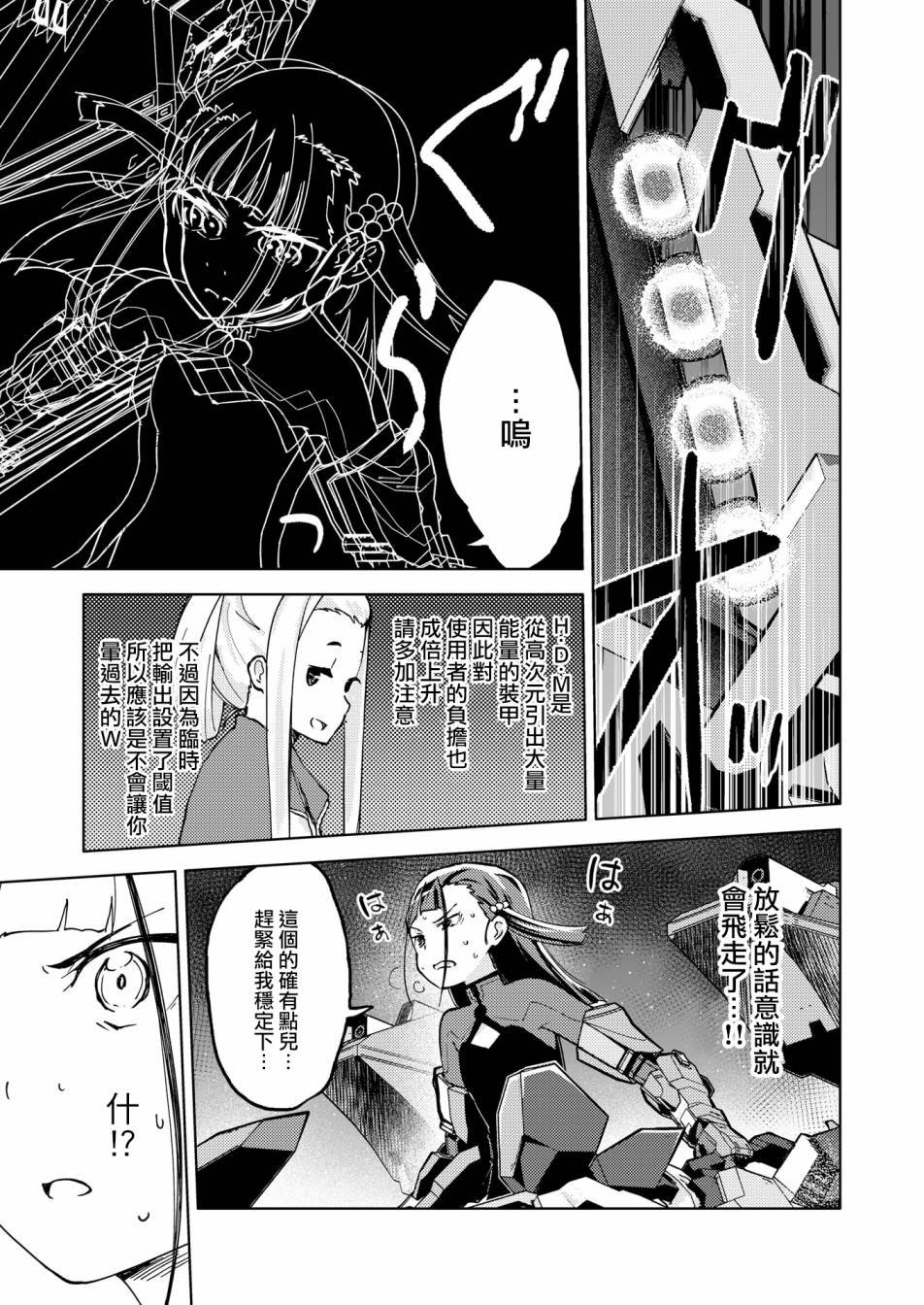 胧月外传 03