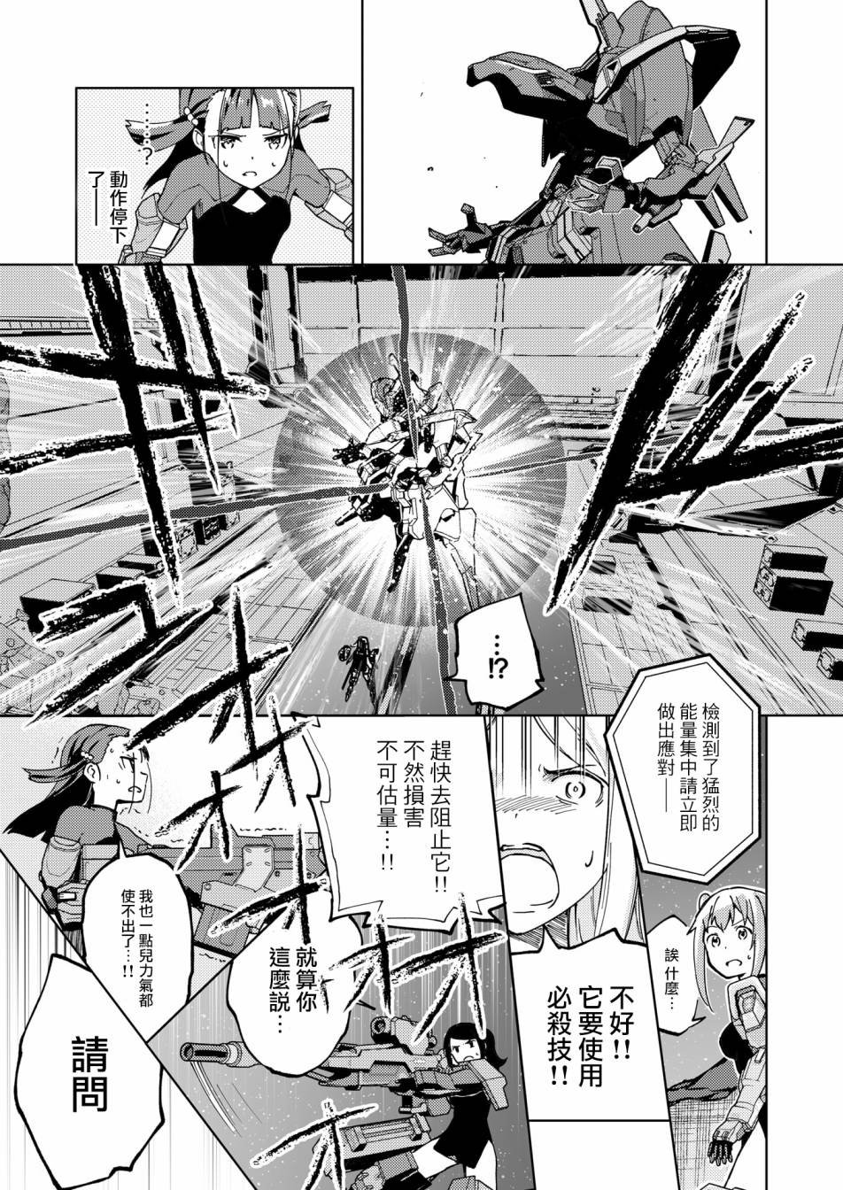 胧月外传 03