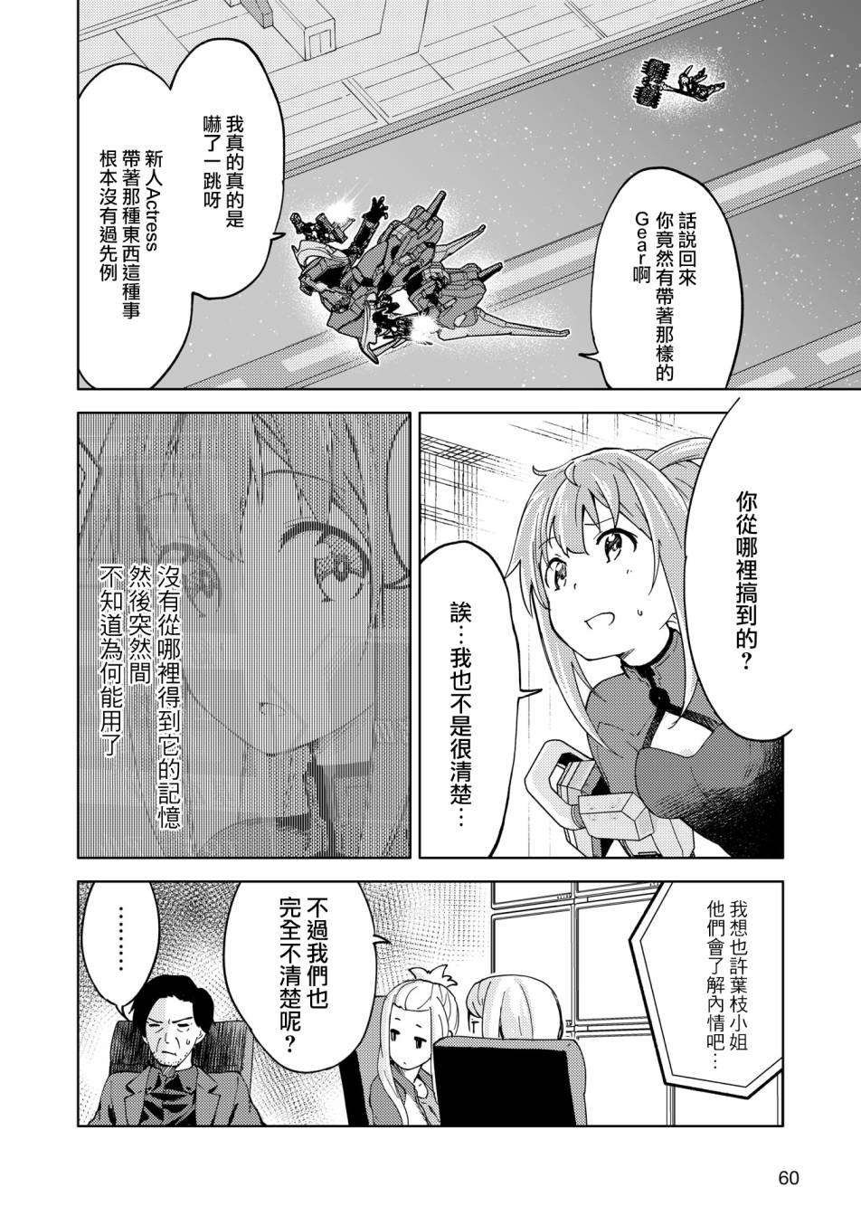 胧月外传 04