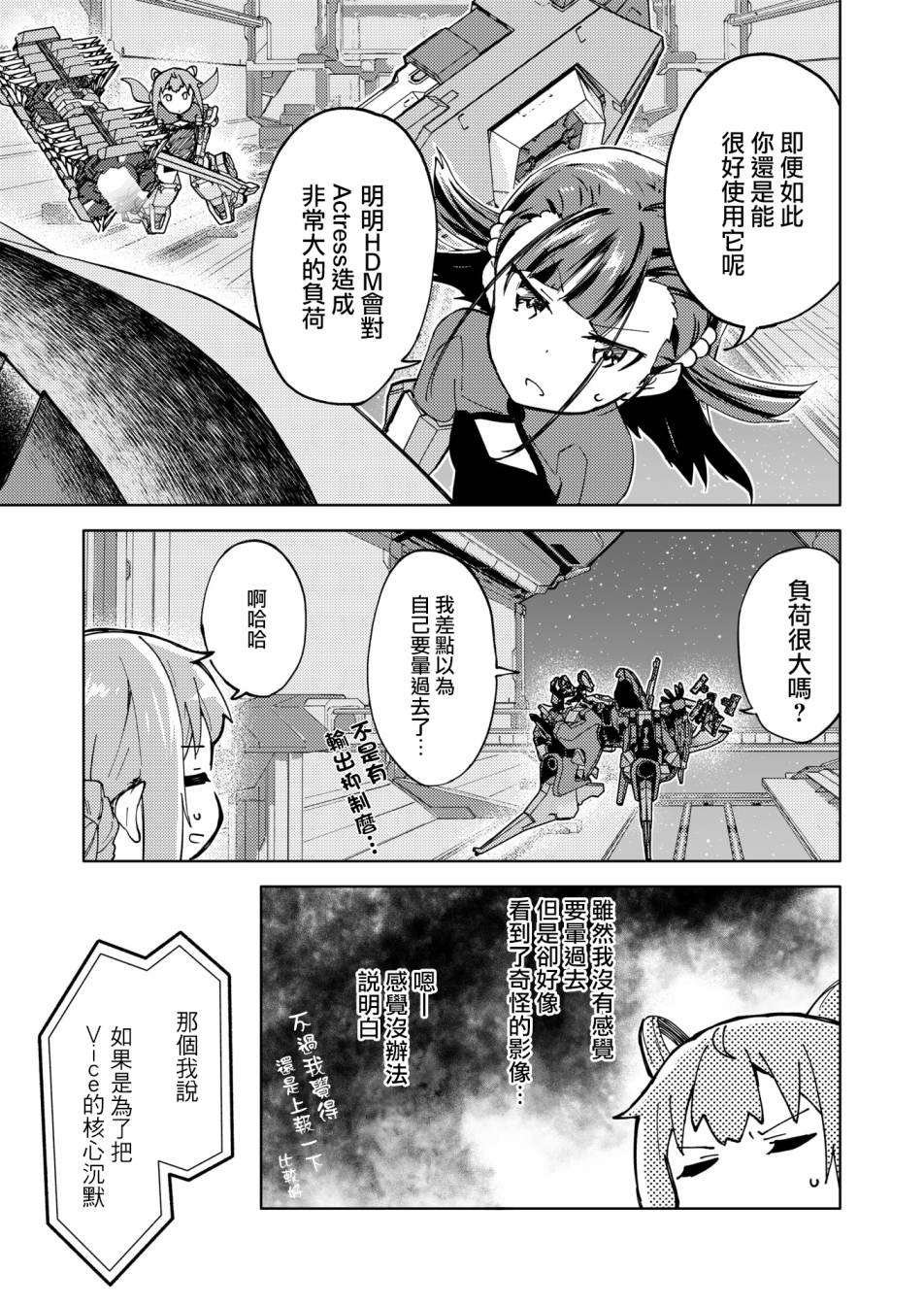 胧月外传 04