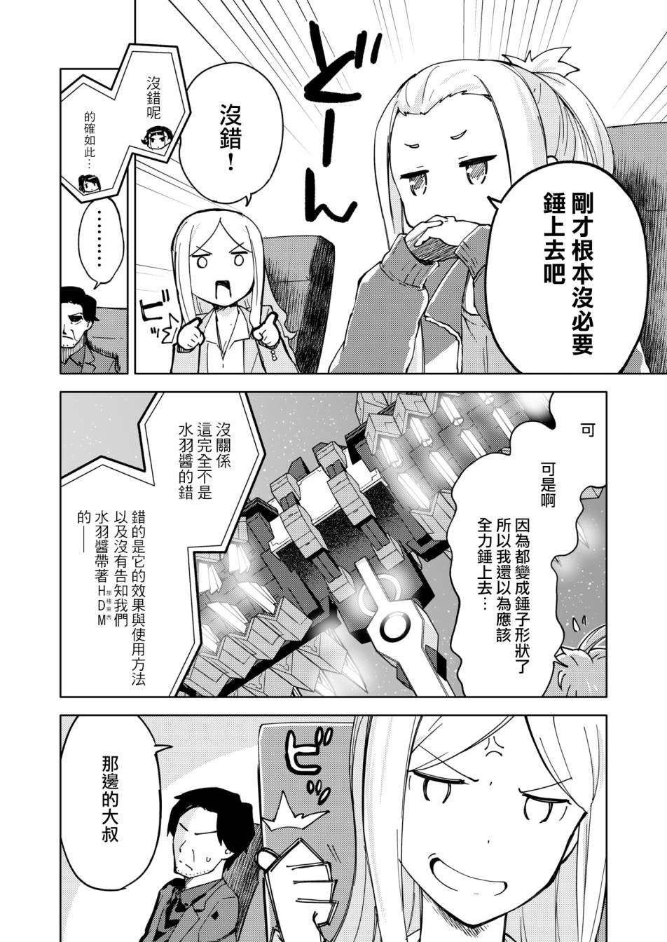 胧月外传 04