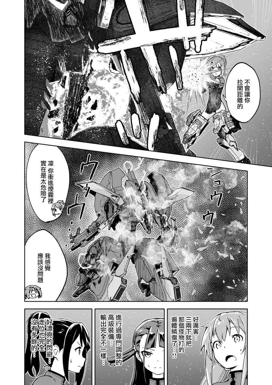 胧月外传 04