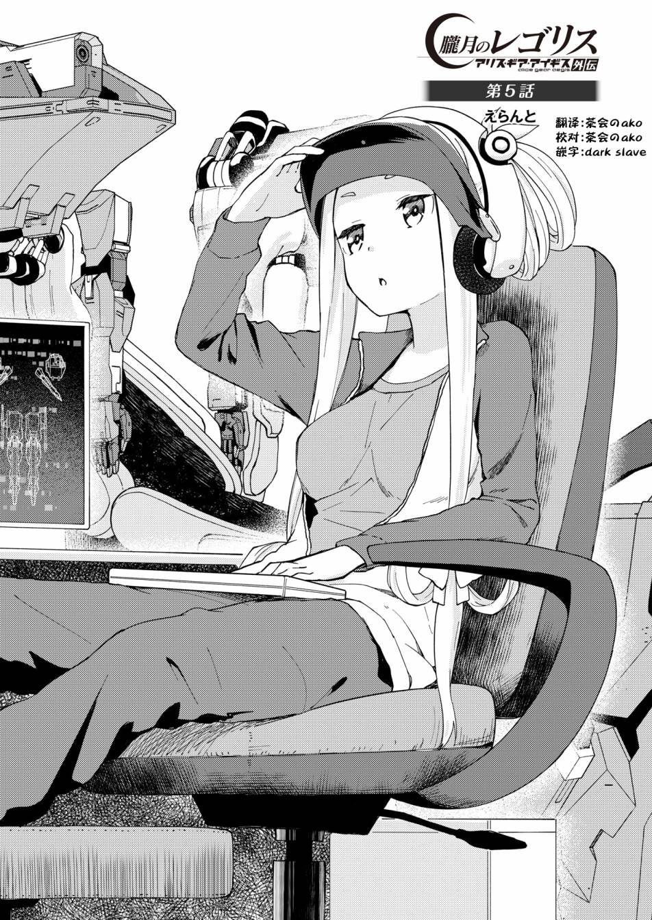 胧月 外传05话
