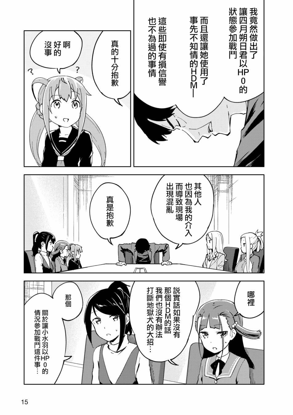 胧月 外传05话