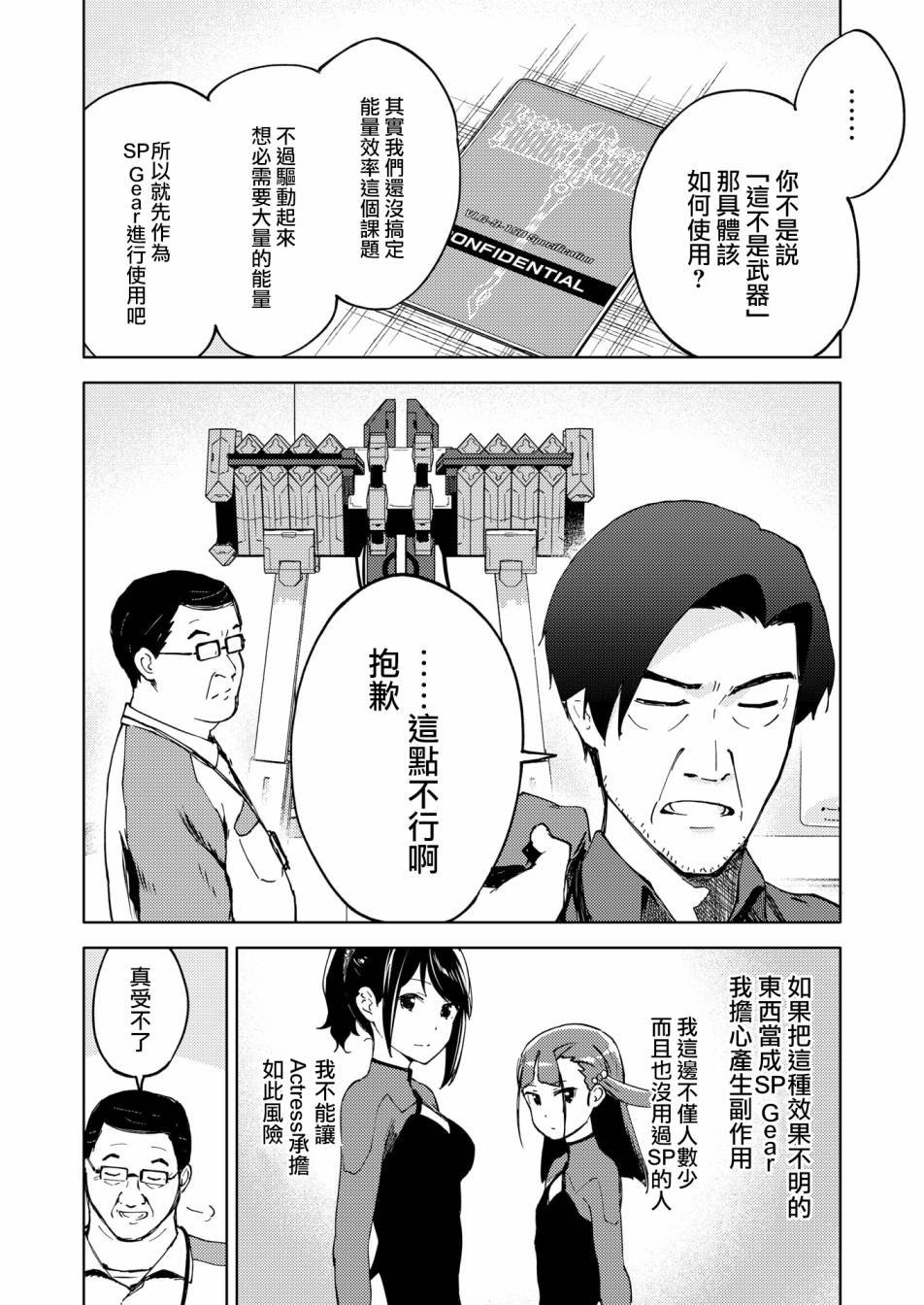 胧月 外传05话
