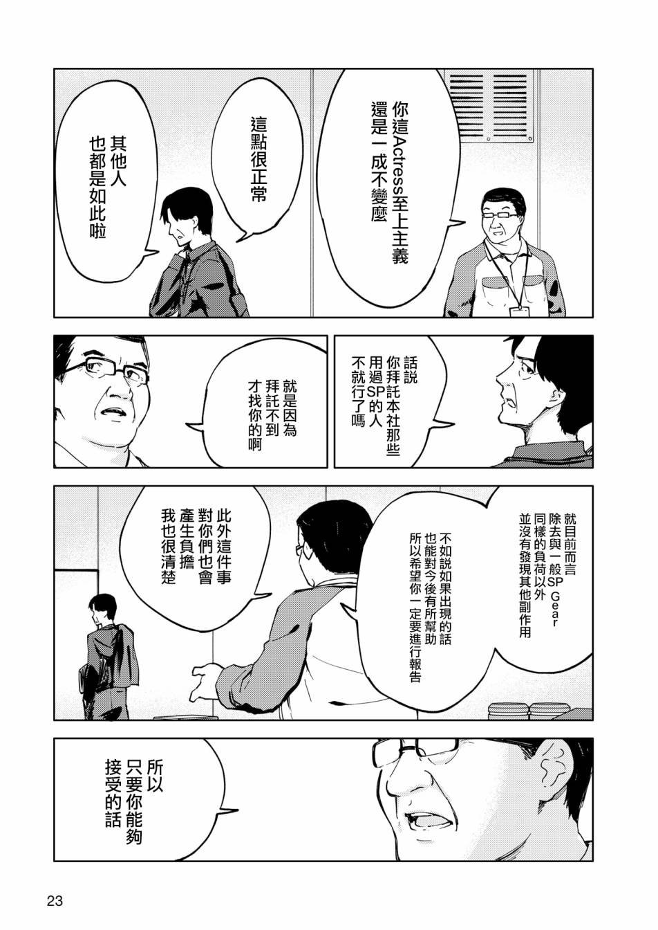 胧月 外传05话