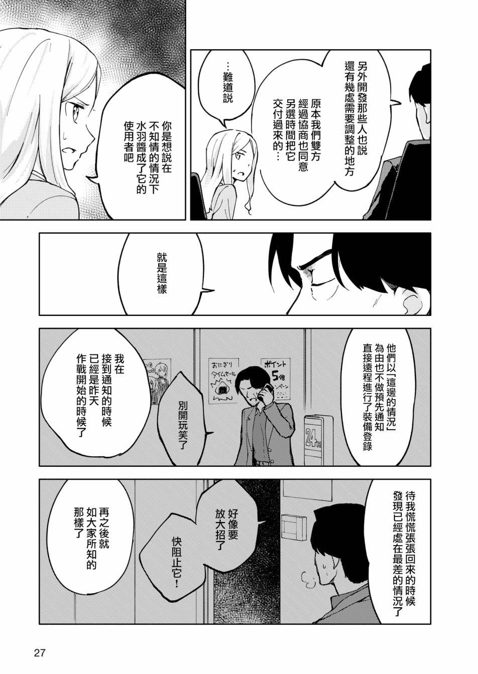胧月 外传05话