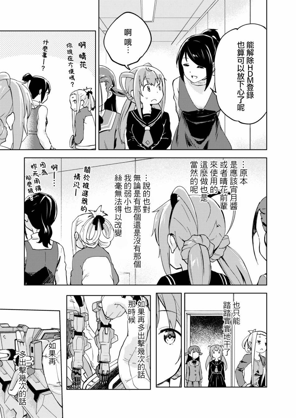 胧月 外传05话