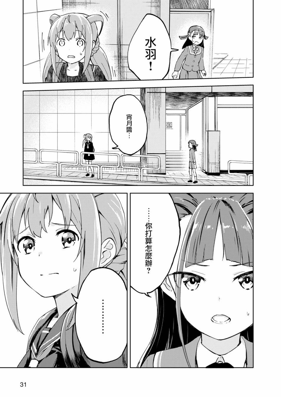 胧月 外传05话