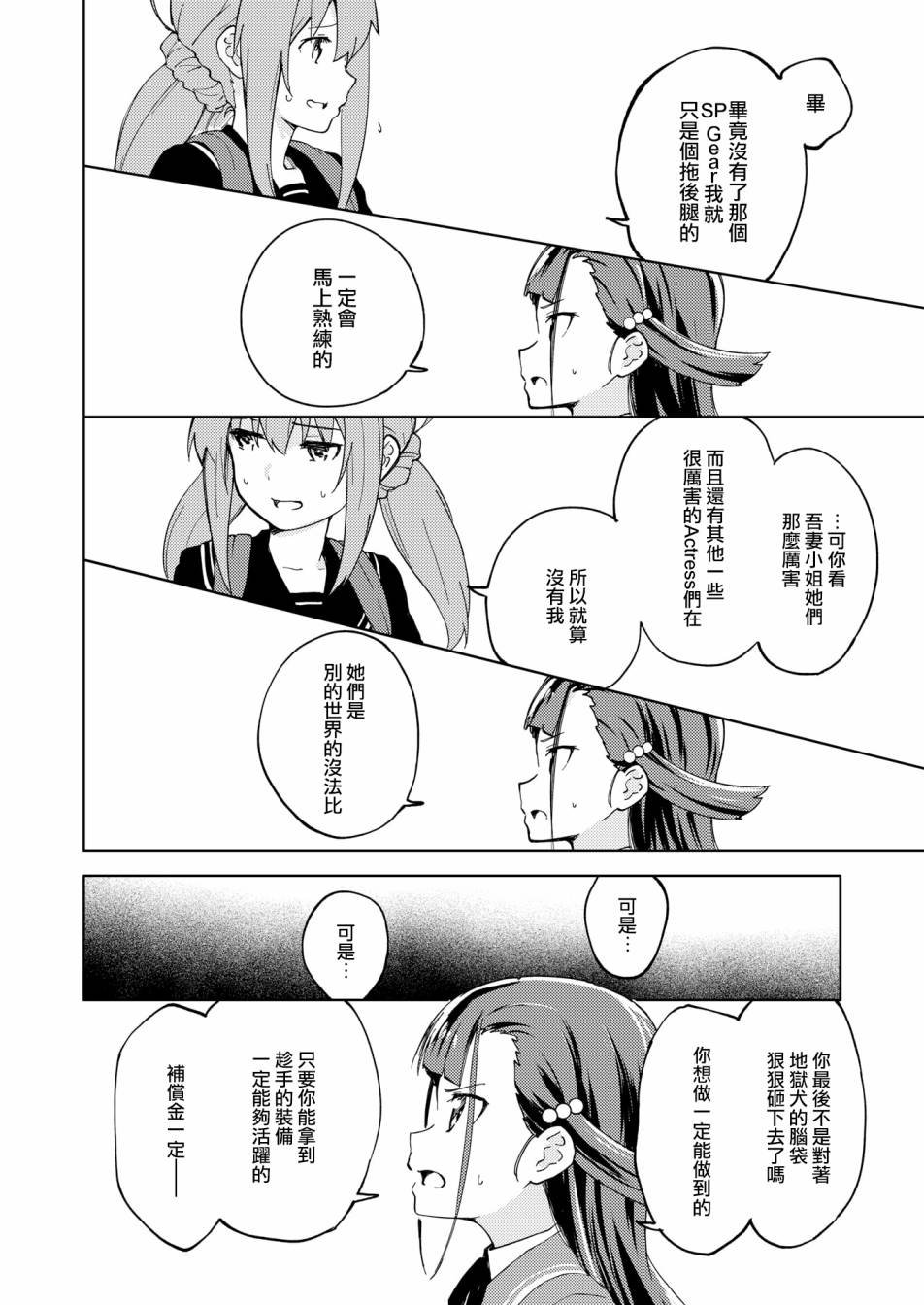 胧月 外传05话
