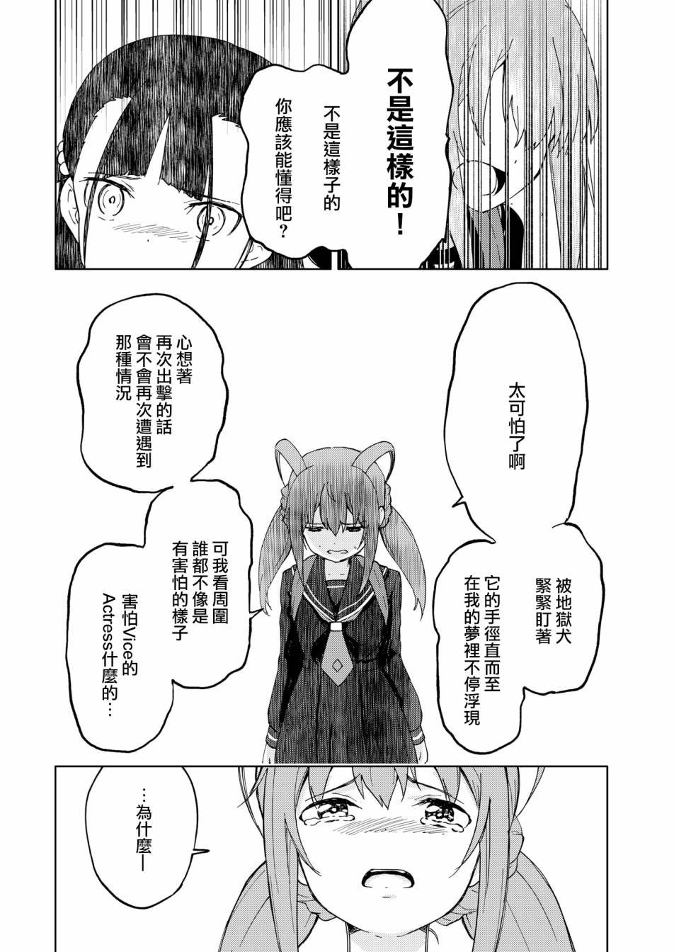 胧月 外传05话