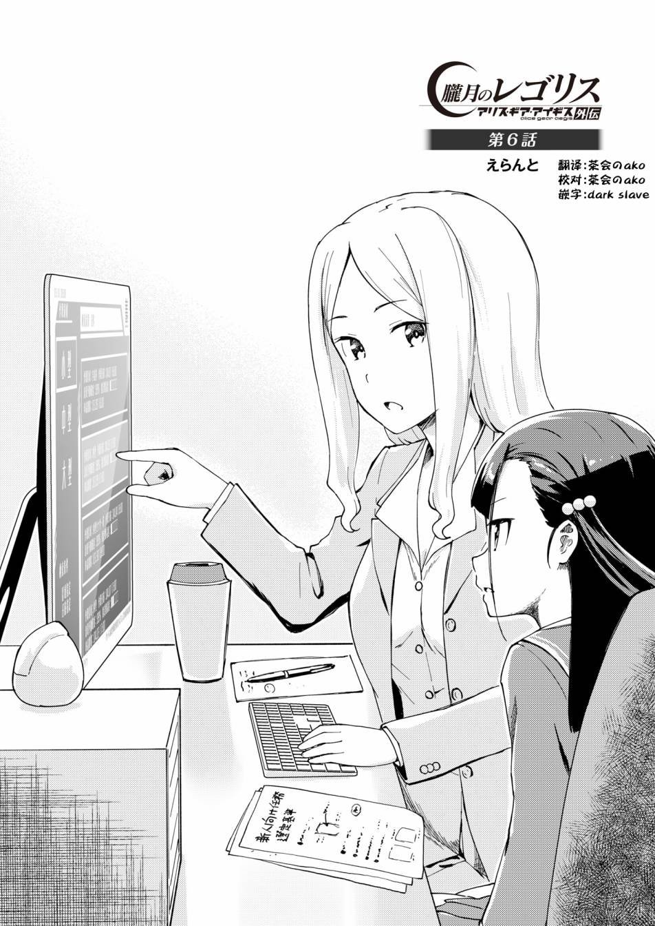 胧月 外传06话