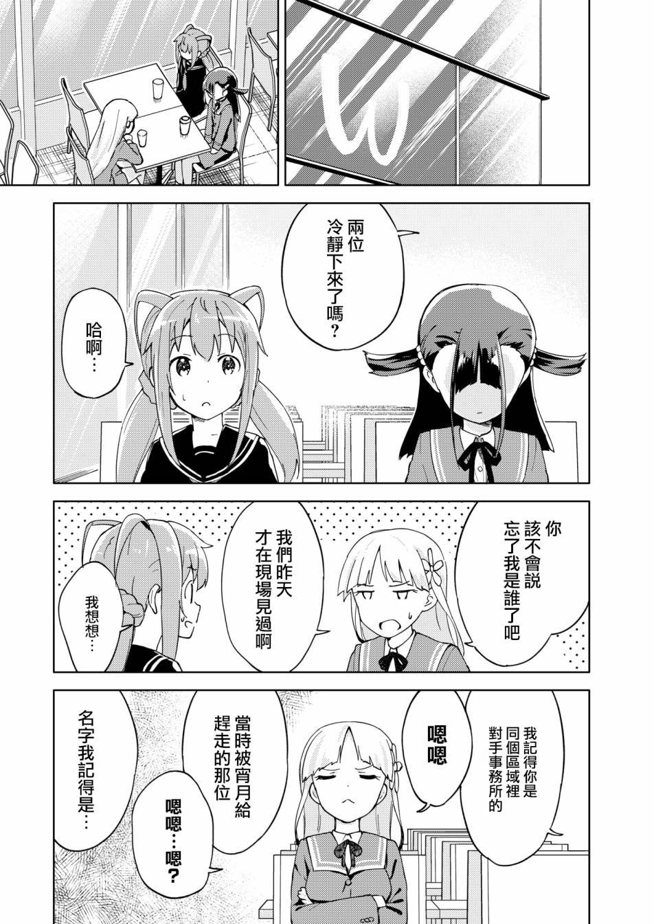 胧月 外传06话