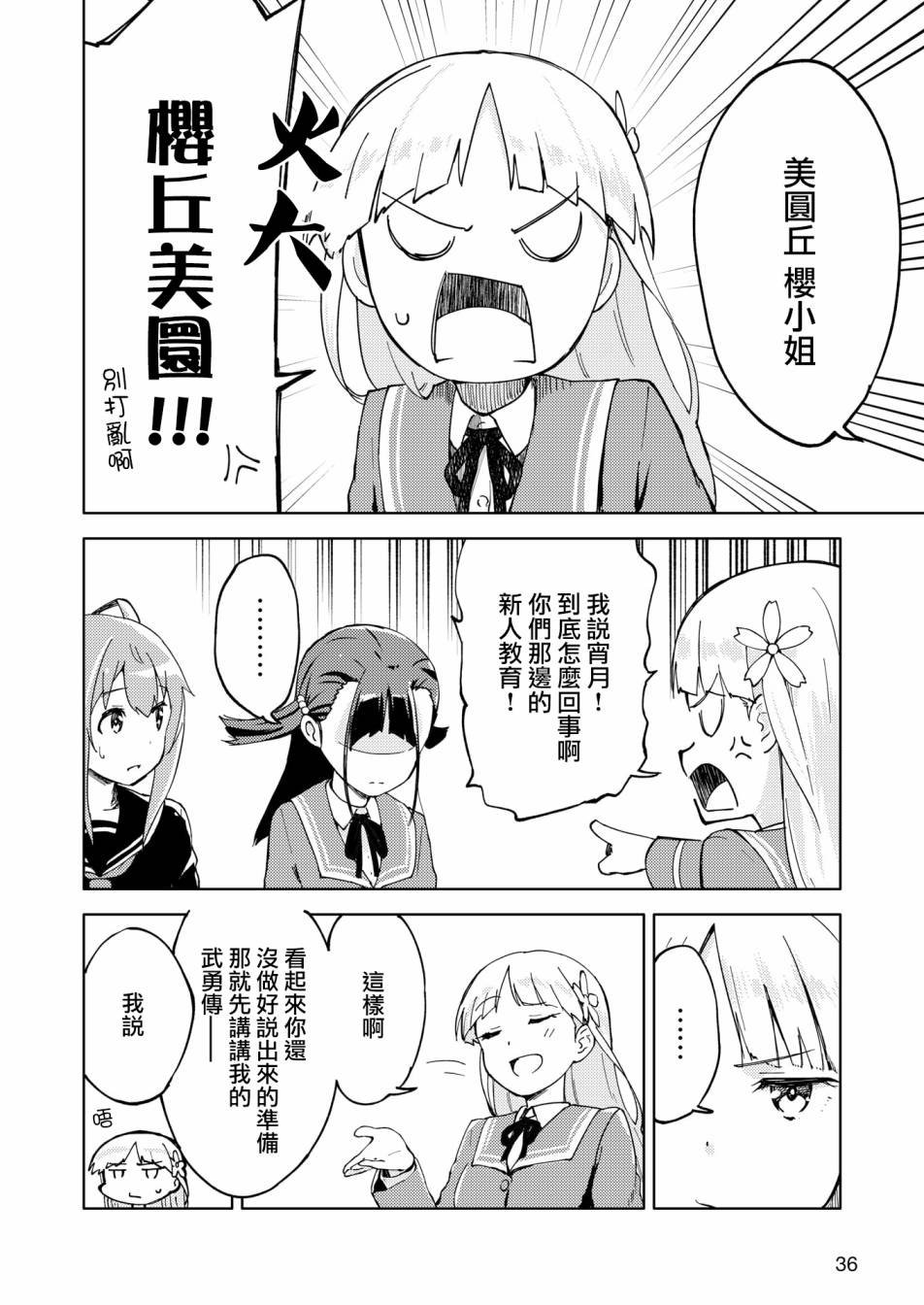 胧月 外传06话