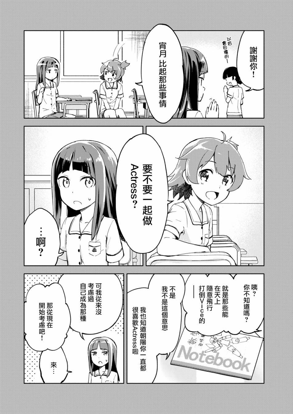 胧月 外传06话