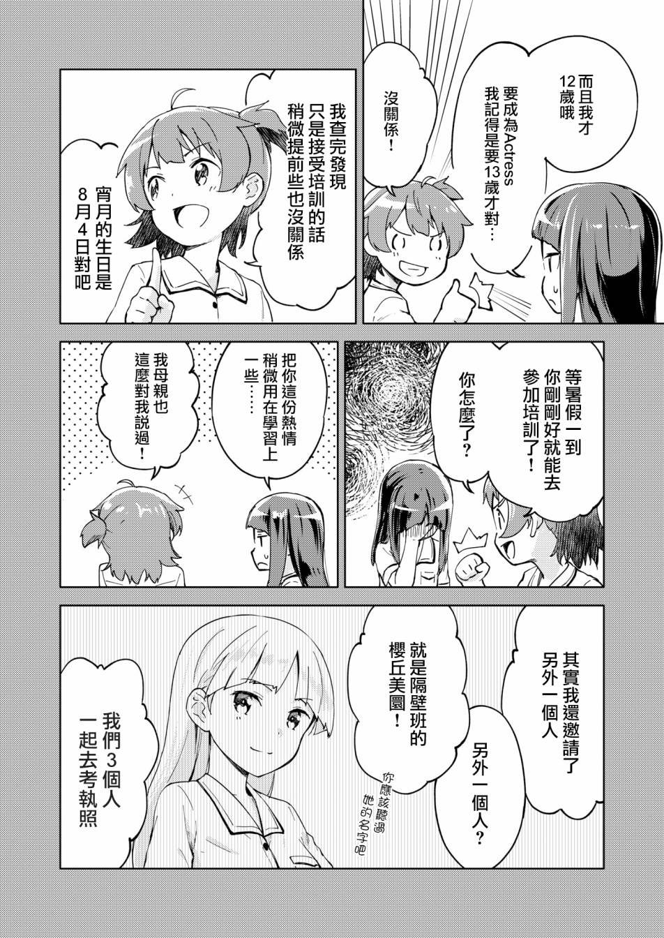 胧月 外传06话