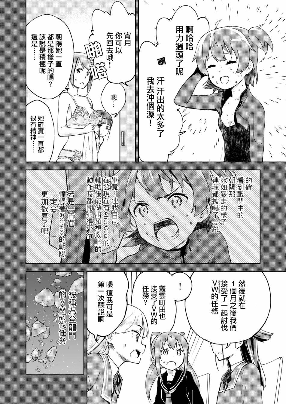 胧月 外传06话