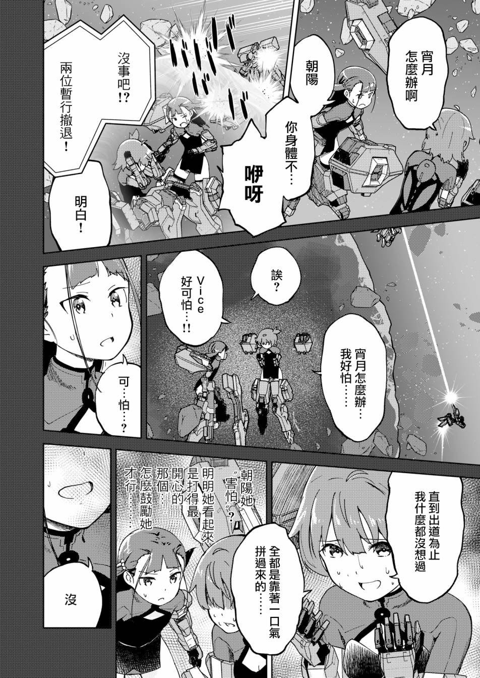 胧月 外传06话