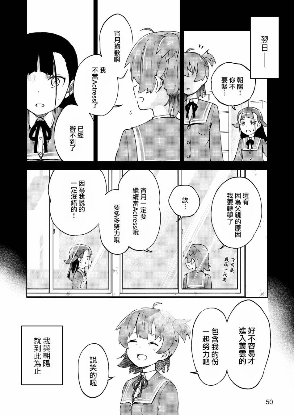 胧月 外传06话