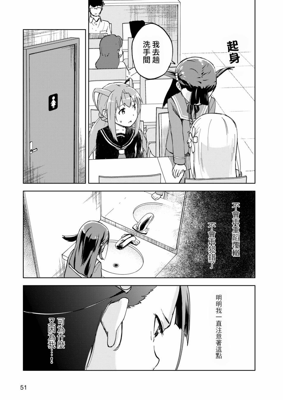 胧月 外传06话