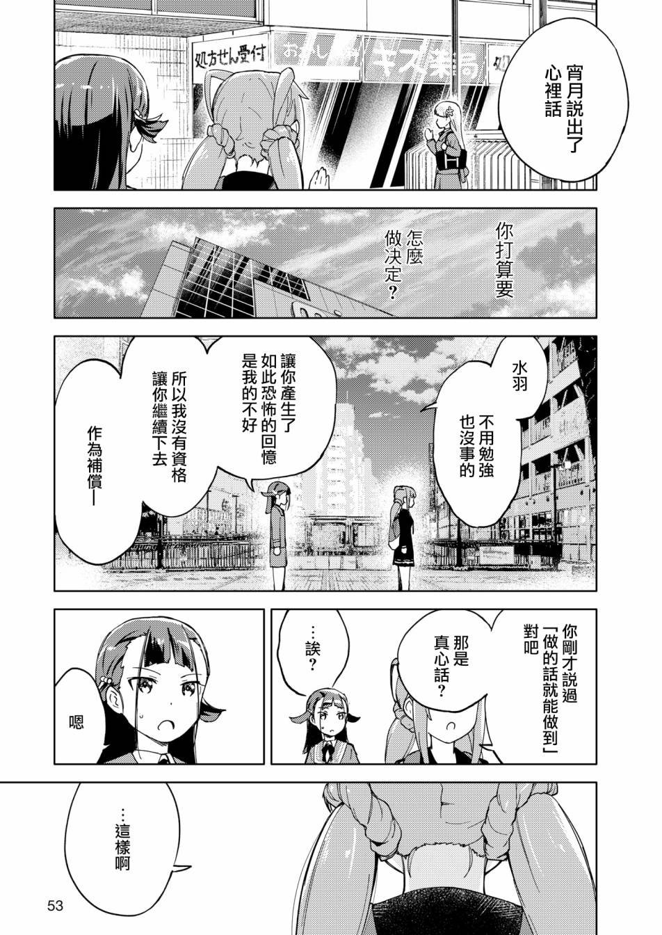 胧月 外传06话