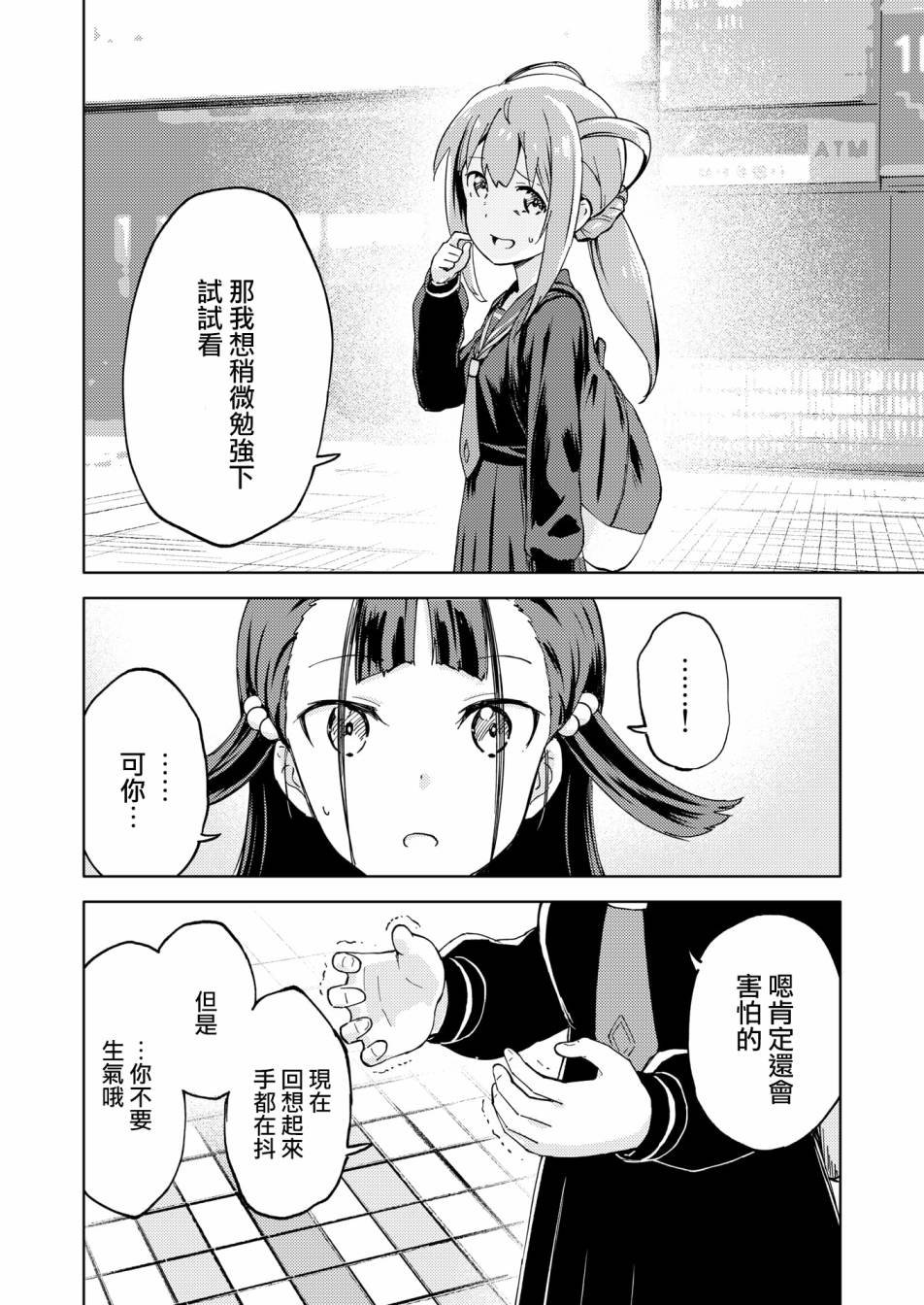 胧月 外传06话