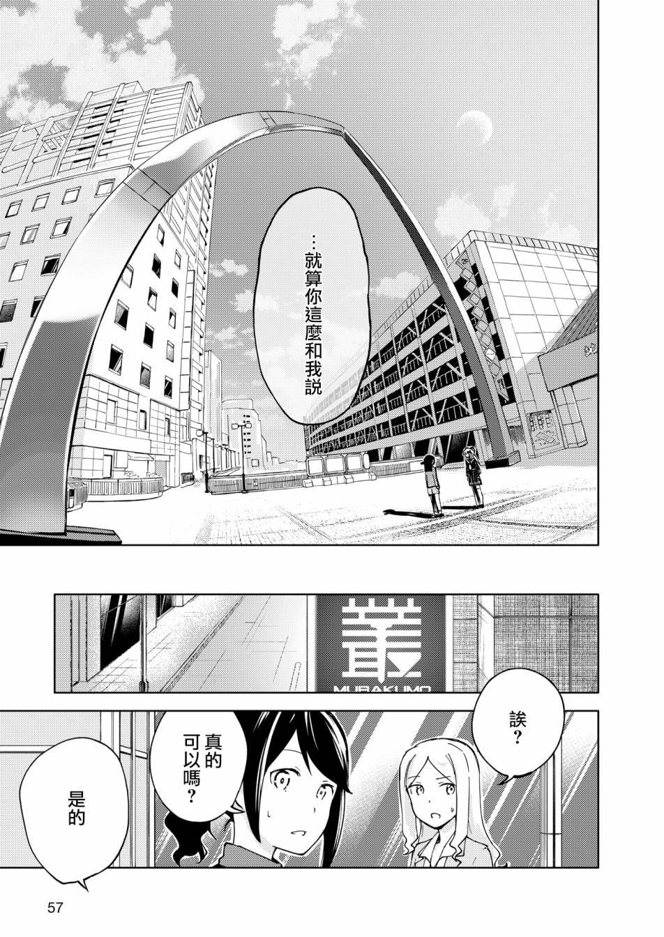 胧月 外传06话