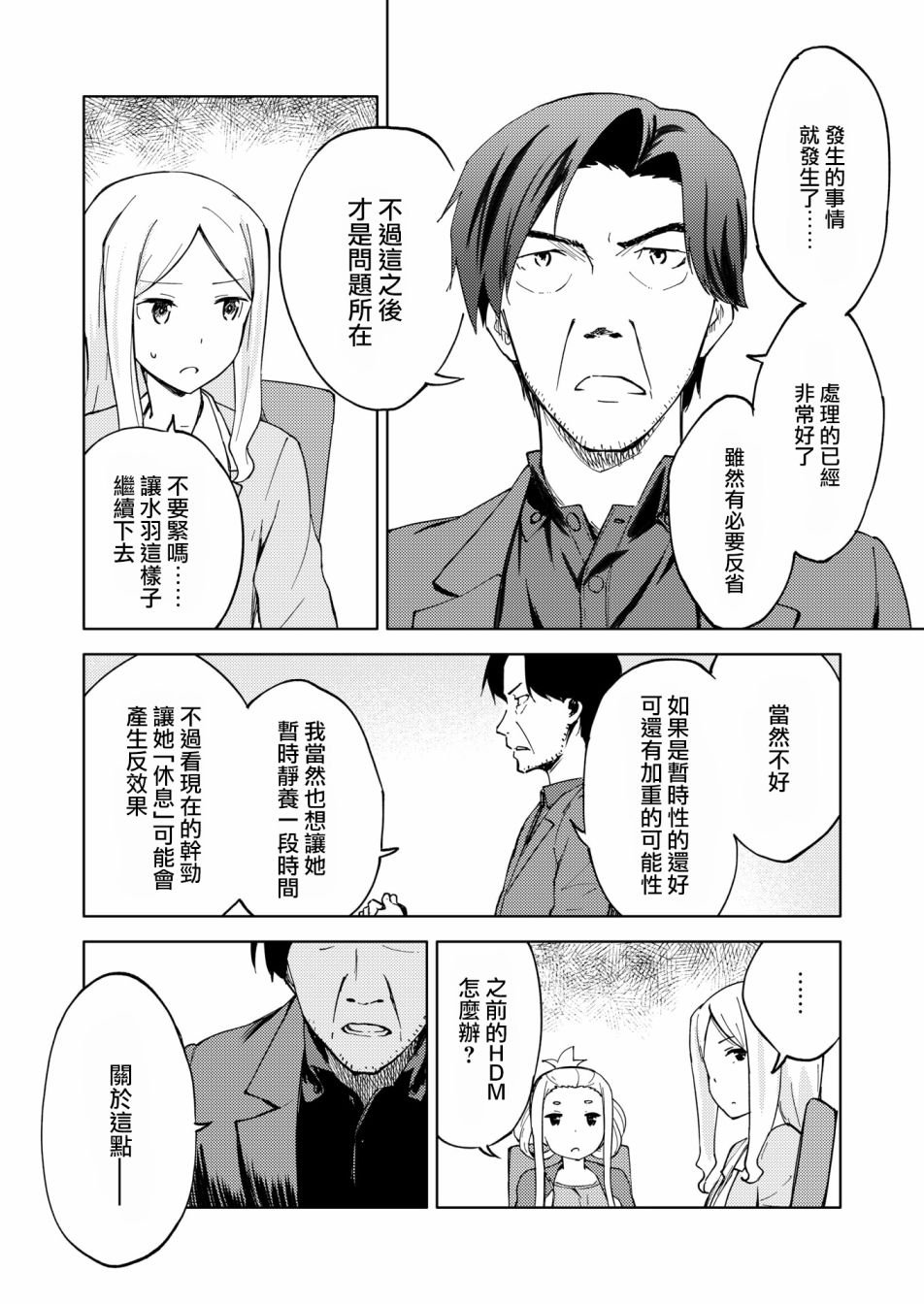 胧月外传07话