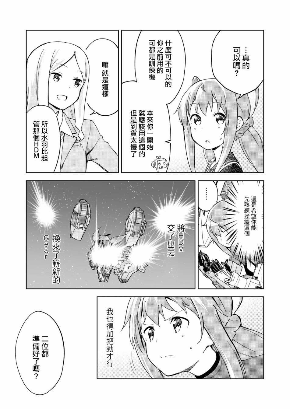 胧月外传07话