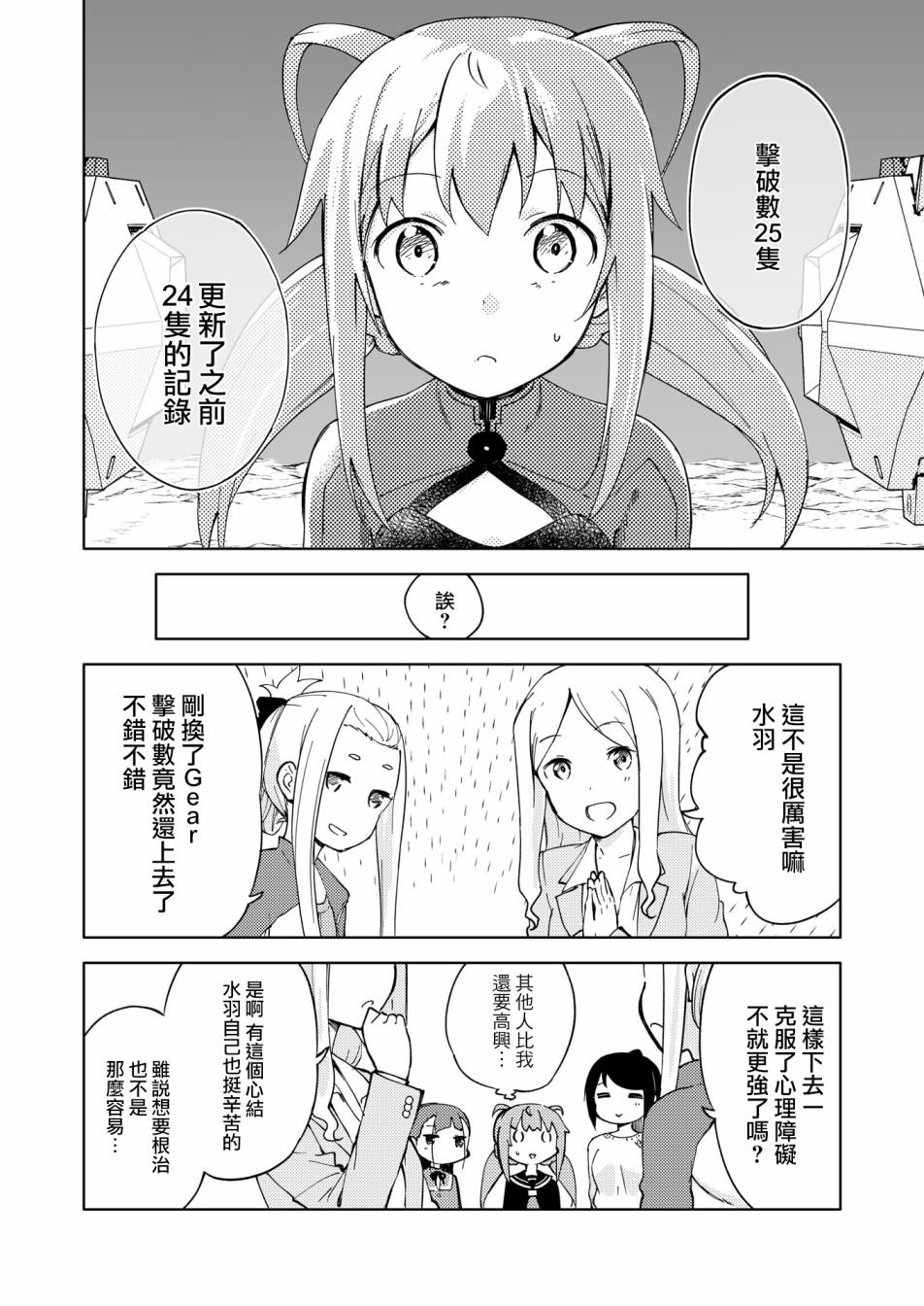 胧月外传07话