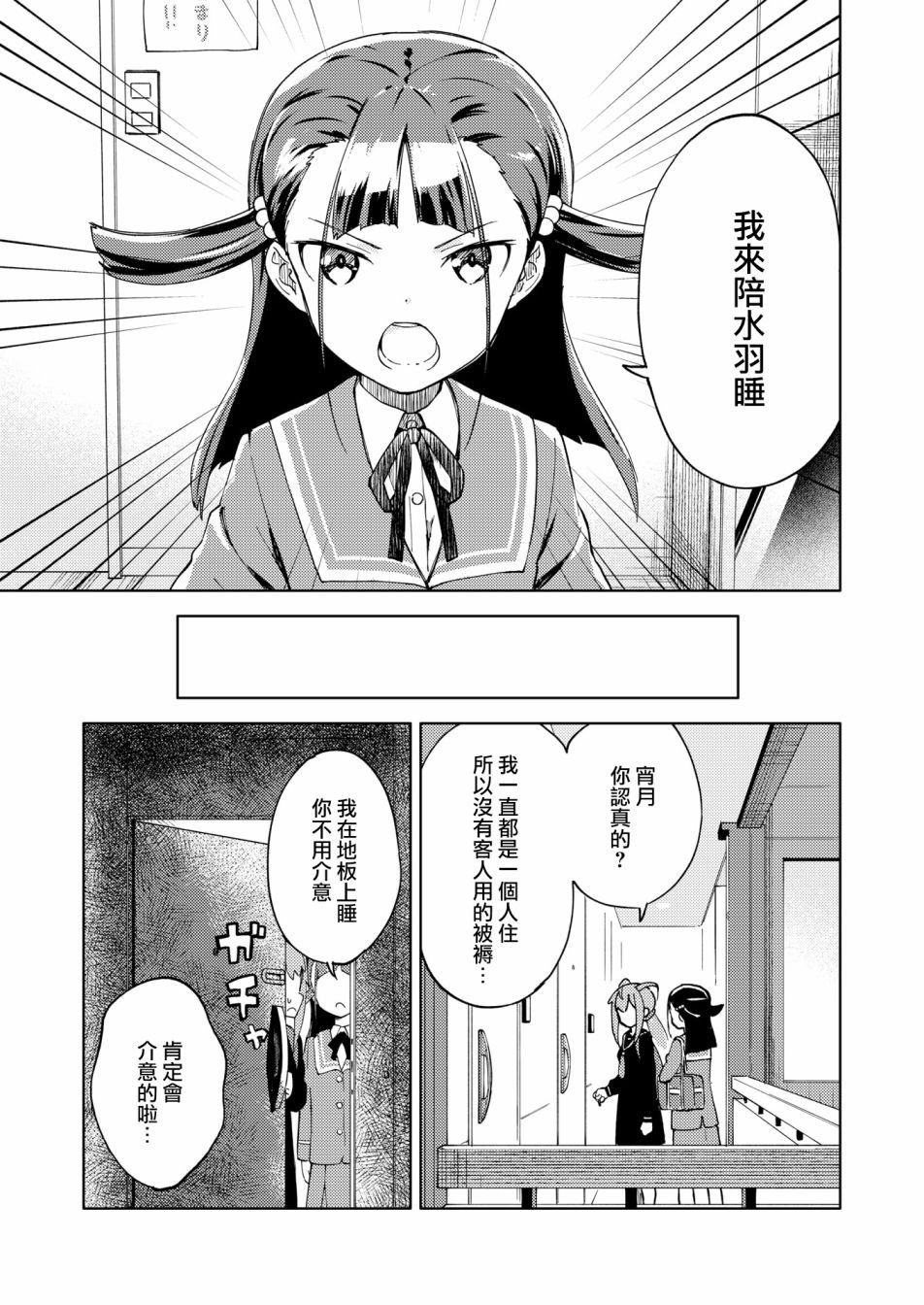 胧月外传07话