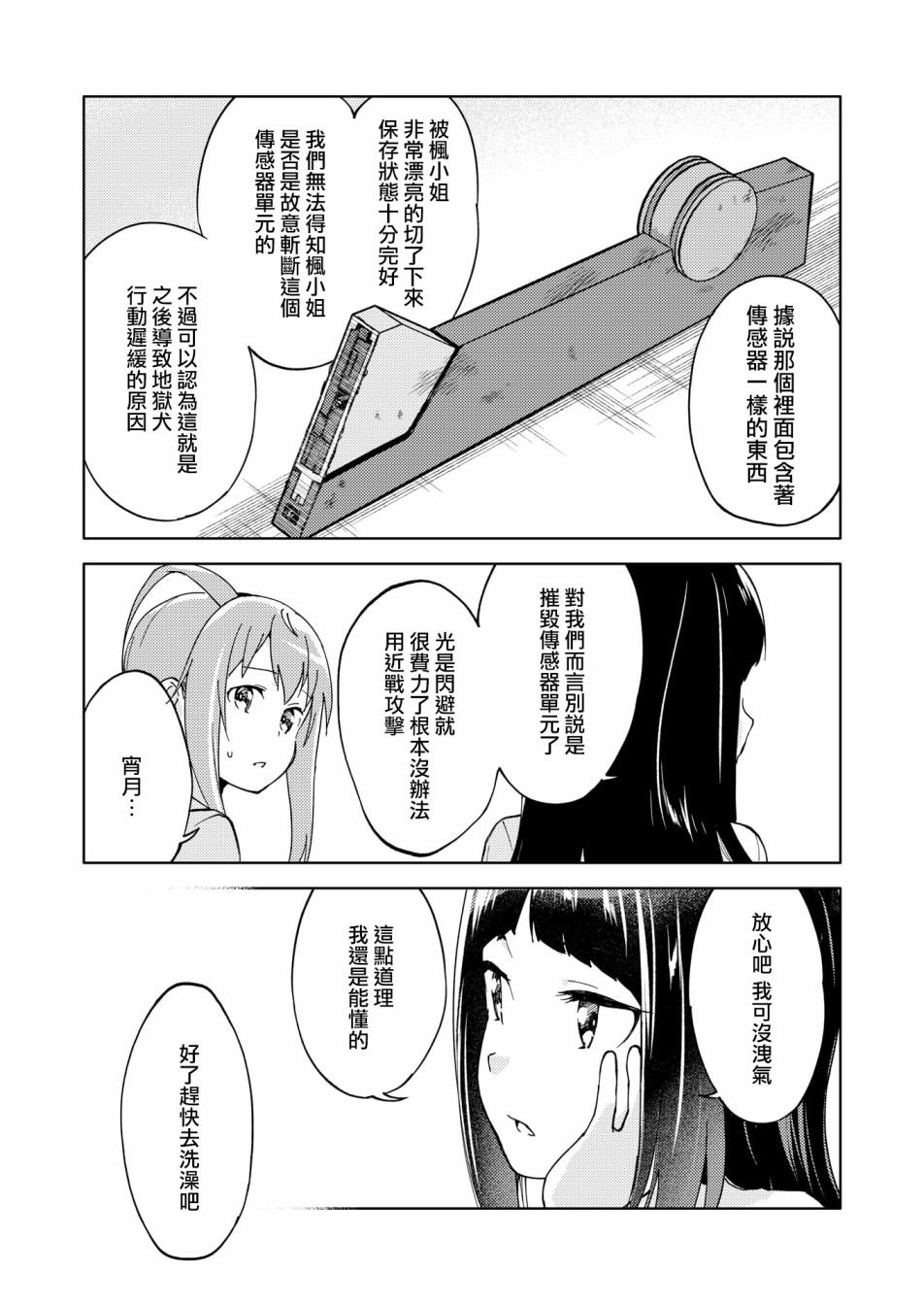 胧月外传07话