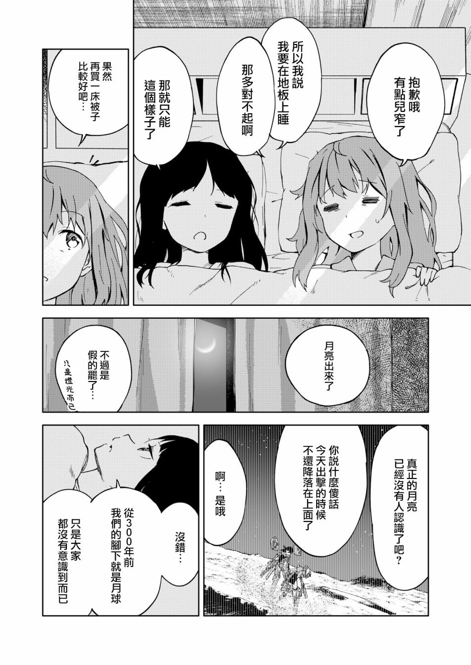 胧月外传07话