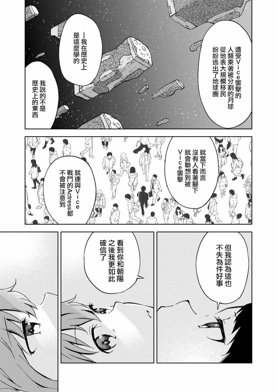 胧月外传07话