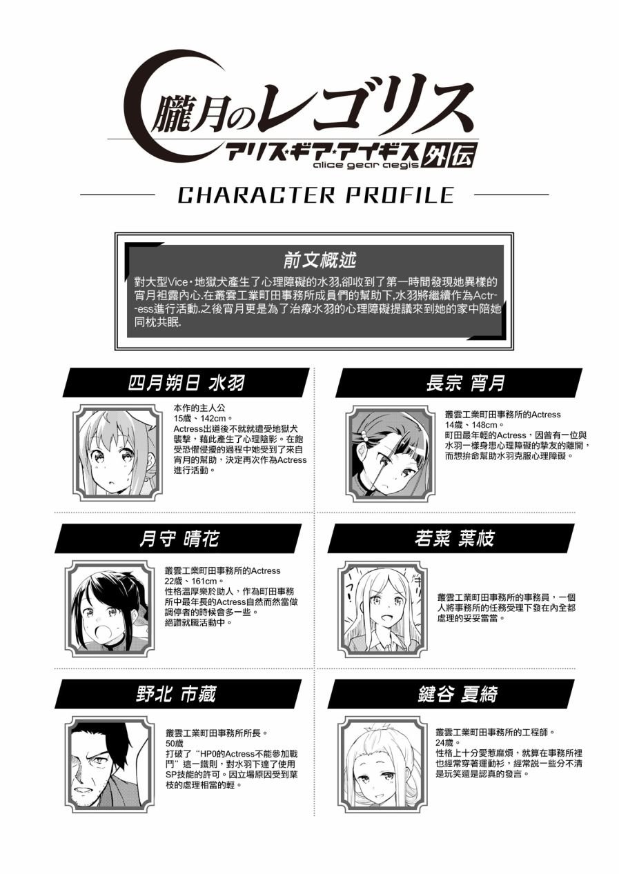 胧月外传08话