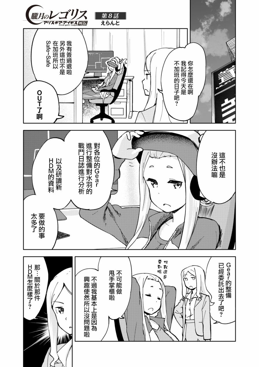 胧月外传08话