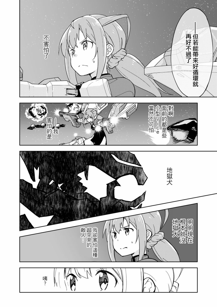 胧月外传08话