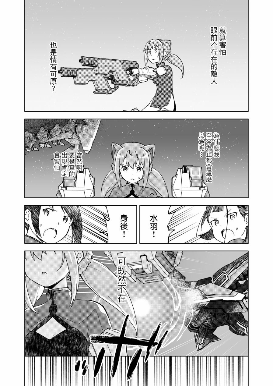 胧月外传08话