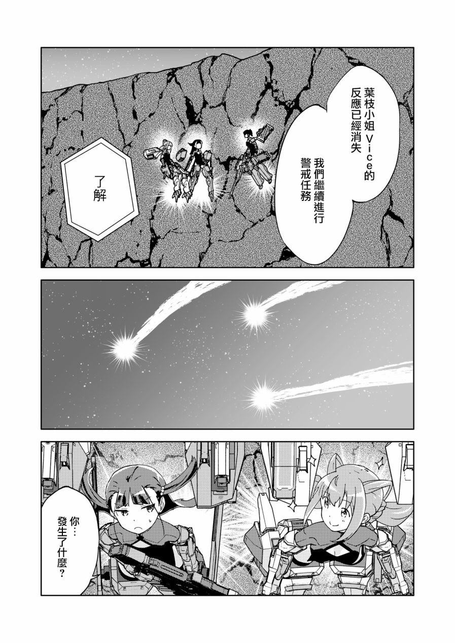 胧月外传08话