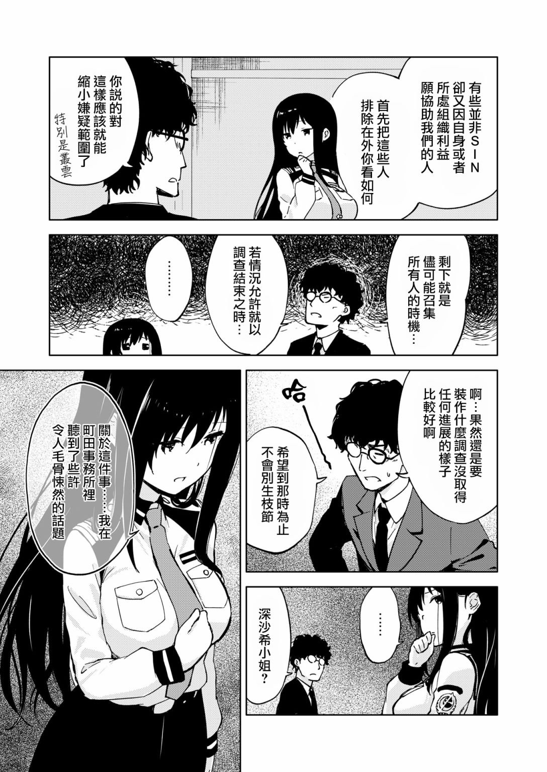 胧月外传09话
