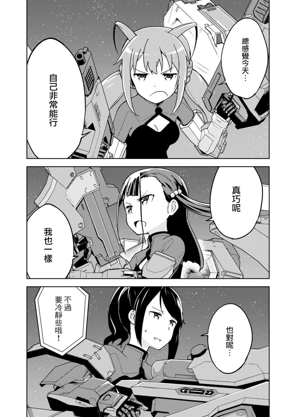 胧月外传10话