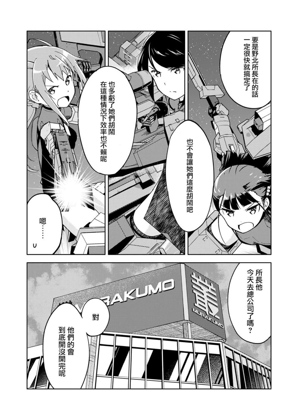 胧月外传10话