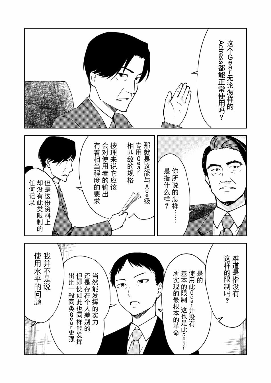 胧月外传11